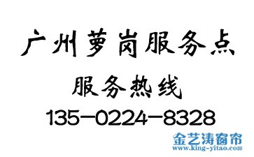 廣州蘿崗服務點_廣州蘿崗區(qū)定做窗簾免費上門