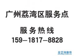 廣州荔灣區(qū)服務點_荔灣窗簾定做電話
